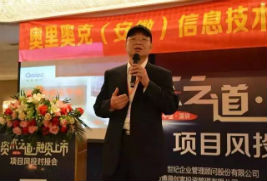 周志軒：奧里奧克的成長我們有目共睹，掛牌新三板實至名歸！