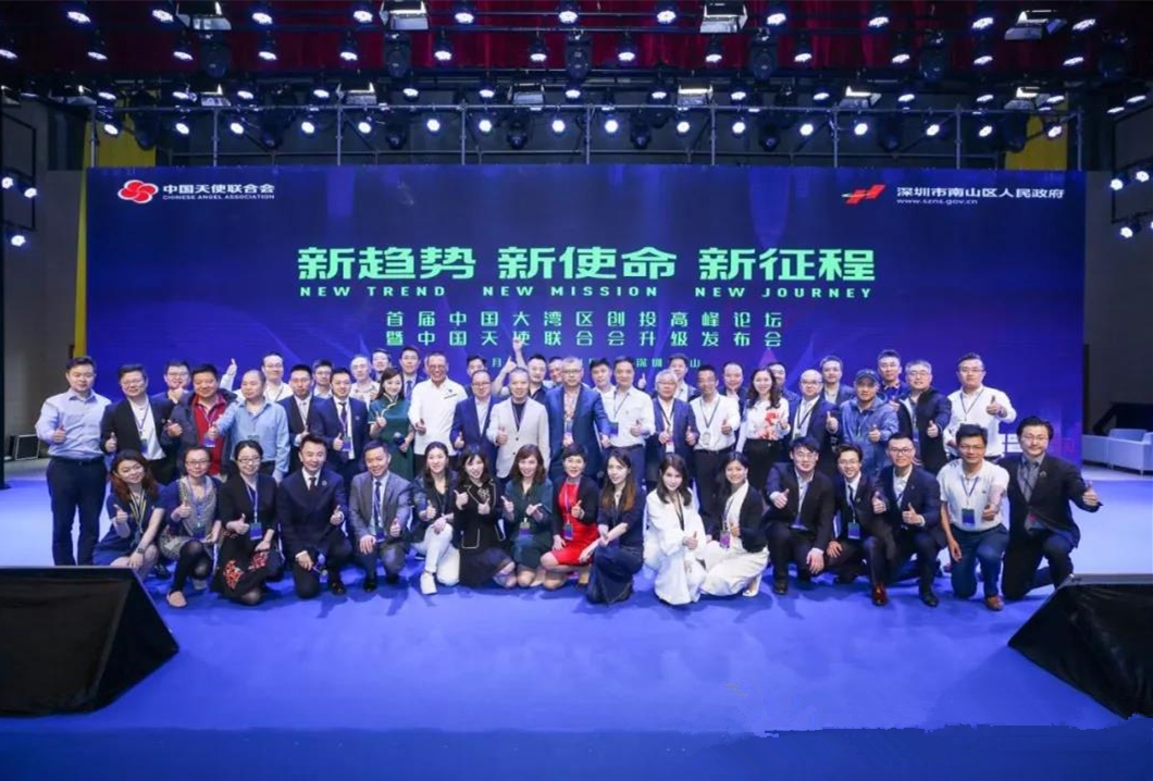 “新趨勢·新使命·新征程”首屆中國大灣區創投高峰論壇暨中國天使聯合會升級發布會盛大舉行！
