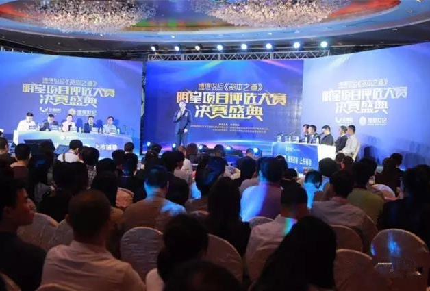 熱烈祝賀博得世紀《資本之道》明星項目評選大賽決賽盛典圓滿落幕！