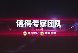 博得專家團隊