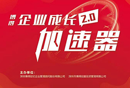企業成長加速器2.0